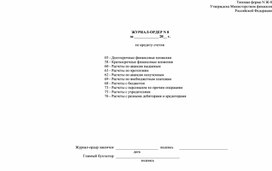Обложка для материала ЖУРНАЛ ОРДЕР 8
