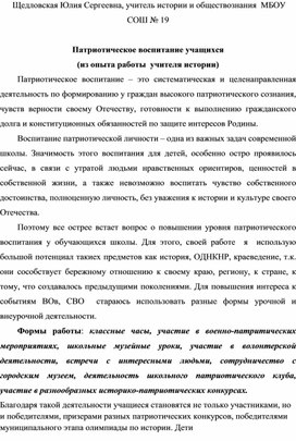Обложка для материала Из опыта учителя по патриотическому воспитанию учащихся