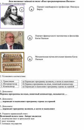 Обложка для материала тест ТУРБО ПАСКАЛЬ