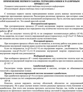 Обложка для материала Карточки для заполнения таблицы по теме Применение законов термодинамики
