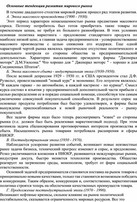 Обложка для материала Основные тенденции развития мирового рынка