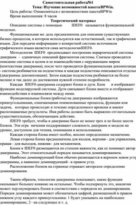 Обложка для материала Самостоятельная работа по теме Изучение возможностей пакета BPWin
