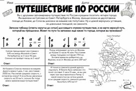 Обложка для материала рабочий лист пропорция Путешествие по России