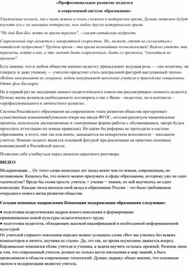 Обложка для материала Профессиональное развитие педагога