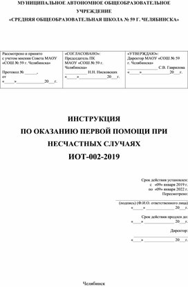 Инструкция по оказанию первой помощи