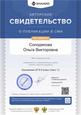 Обложка для материала Свидетельство МП-2806475