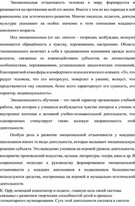 Обложка для материала Роль различных видов музыкальной деятельности в эмоциональном развитии обучающихся