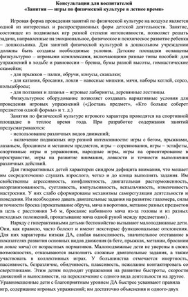Обложка для материала «Занятия — игры по физической культуре в летнее время»
