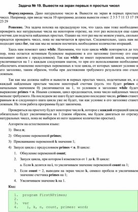 Обложка для материала Задача по программированию Вывести на экран первых n простых чисел