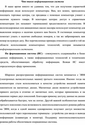 Обложка для материала Что такое информационная система