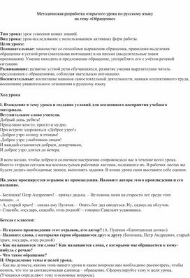 Методическая разработка открытого урока по русскому языку  на тему «Обращение»