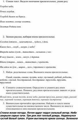 Дидактический материал по русскому языку "Имена прилагательные"