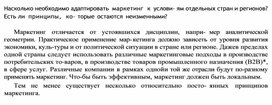 Обложка для материала Насколько необходимо адаптировать  маркетинг  к  услови