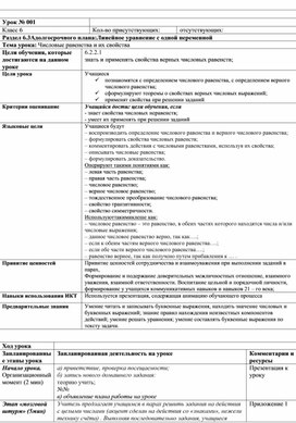 Обложка для материала Мат_6кл_3четв_6.3А_урок 1