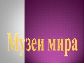 Уроки изобразительного искусства (презентации для 5 класса)