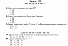 Обложка для материала Тест по теме «Вычисляем в пределах 20» 1 класс_2