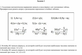 Обложка для материала Электронная таблица Microsoft Excel