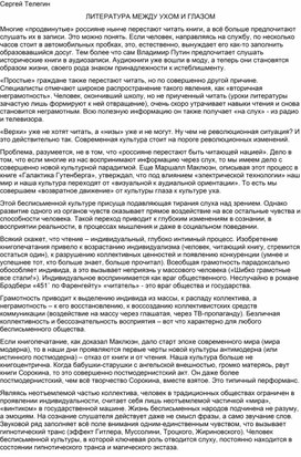 Обложка для материала Литература между ухом и глазом