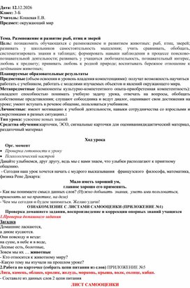Обложка для материала Урок окружающего мира на тему "Размножение и развитие рыб, птиц и зверей"