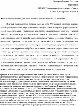 Использование театра для социализации детей дошкольного возраста