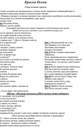 Обложка для материала Краски Осени  (Сценарий праздника для детей старшей и подготовительной групп)