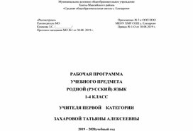 Обложка для материала РАБОЧАЯ ПРОГРАММА УЧЕБНОГО ПРЕДМЕТА РОДНОЙ (РУССКИЙ) ЯЗЫК 1-4 КЛАСС