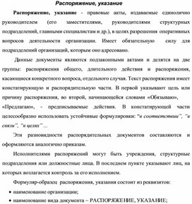 Обложка для материала Распоряжение, указание