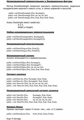 Обложка для материала Незакрашенный прямоугольник и Закрашенные фигуры