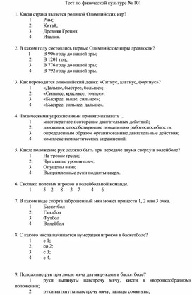 Онлайн-олимпиады и тесты по физической культуре и спорту - Результат и диплом сразу!