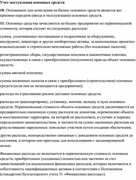 Обложка для материала Учет поступления основных средств