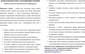 Обложка для материала Общая памятка работы с детьми с нарушением зрения