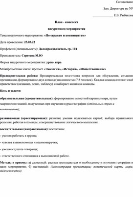 Обложка для материала Внеурочное мероприятие "По странам и контенентам"