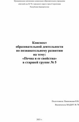 Обложка для материала Конспект занятия по познавательному развитию «Почва и ее свойства»