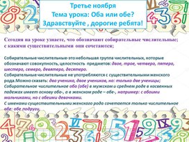 Презентация к уроку по русскому языку "Оба или обе"