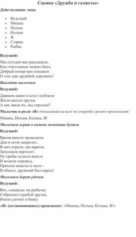 Обложка для материала сценарий "Дружба и гаджеты"