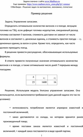 Обложка для материала Задача. Управление запасами.