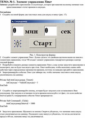 Обложка для материала ТЕМА № 9. Элемент управления Timer