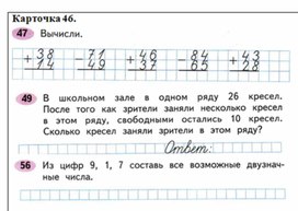 Обложка для материала сложение и вычитание 2 класс карточка 46