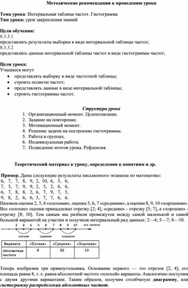 Обложка для материала Интервальная таблица_Методические рекомендации к уроку №2