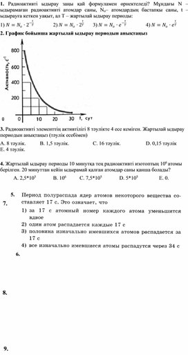 Обложка для материала Қосымша 4