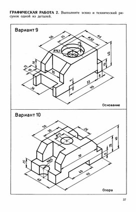 Графическая работа