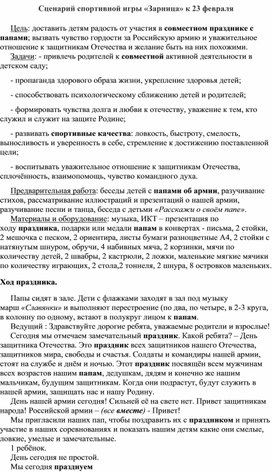 Обложка для материала Сценарий спортивной игры «Зарница» к 23 февраля