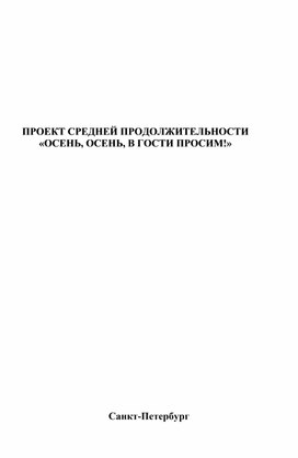 Обложка для материала «ОСЕНЬ, ОСЕНЬ, В ГОСТИ ПРОСИМ!»