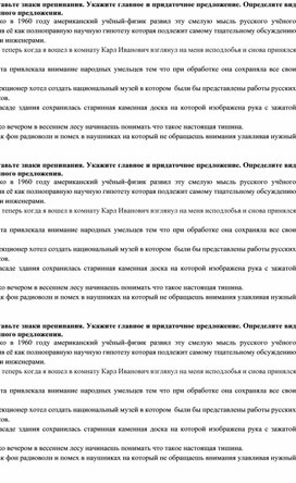 Обложка для материала Подготовка к ОГЭ "Сложноподчиненное предложение" 9 класс