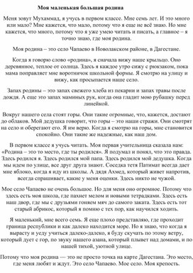 Обложка для материала Моя маленькая большая родина