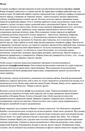 Обложка для материала "Ислам"