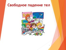 Презентация, 10 класс, 8 урок