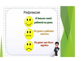 Рефлексия