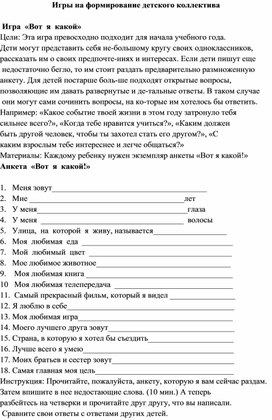 Обложка для материала Игры на формирование детского коллектива