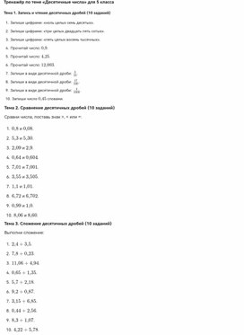 Обложка для материала Тренажер на тему десятичные дроби